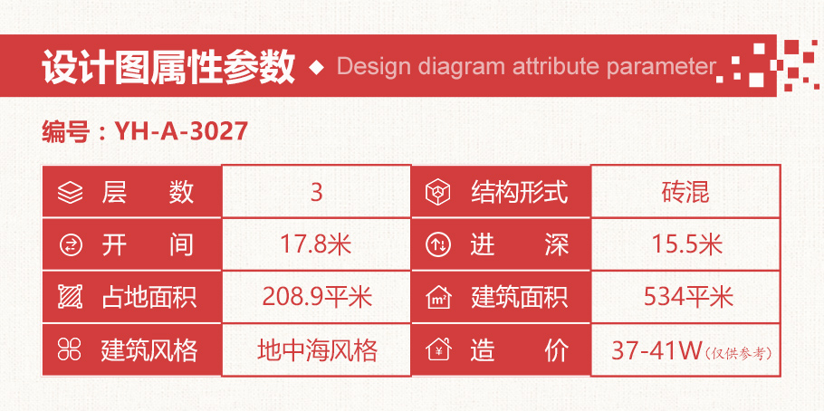 18x16米地中海風(fēng)格農(nóng)村別墅設(shè)計圖紙